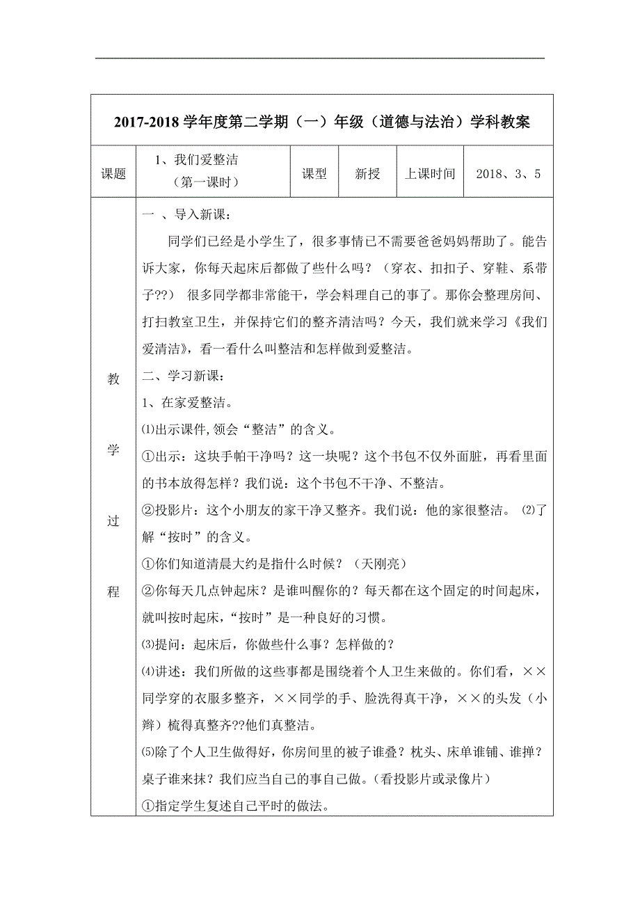 一年级道德与法治第一周教案1--3_第1页