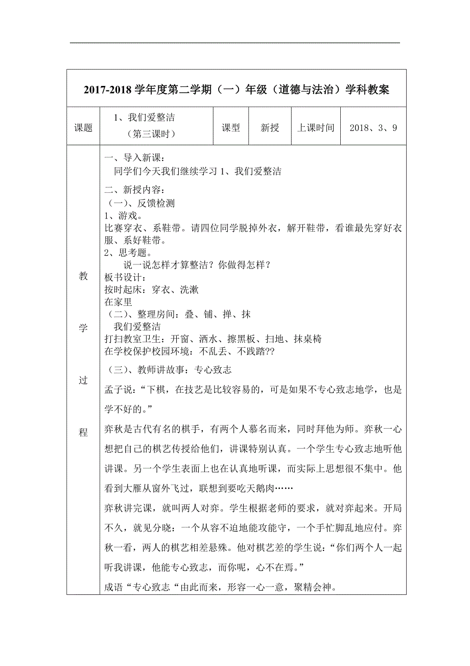 一年级道德与法治第一周教案1--3_第3页