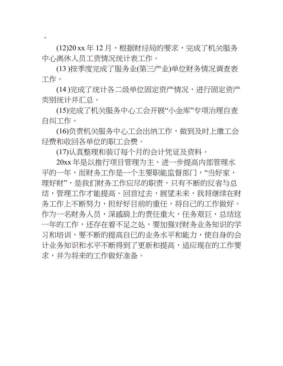 财务年终总结参考.doc_第3页