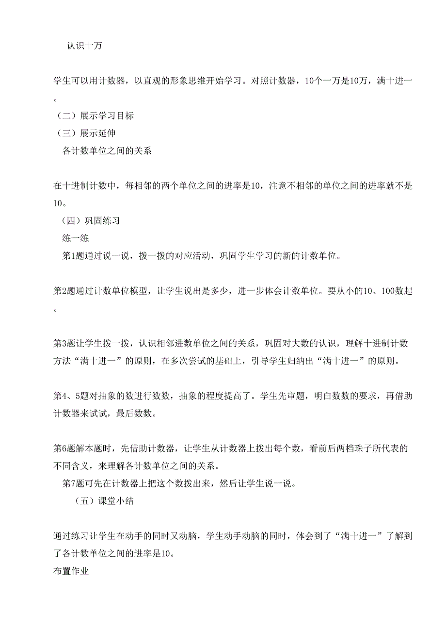 北师大版小学四年级数学上册第一单元教案_第4页