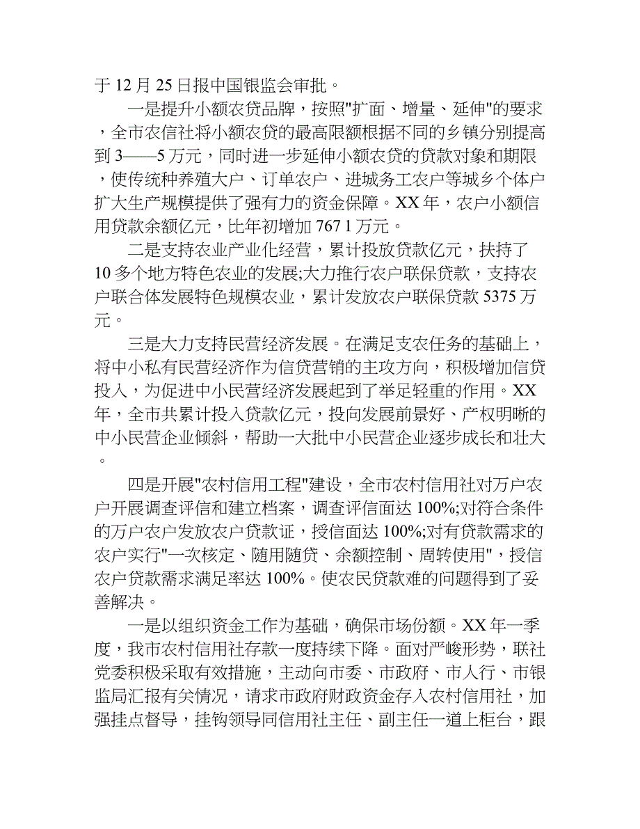 联社理事长述职报告_1.doc_第2页