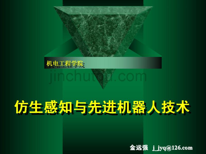 2013机器蛇_第1页