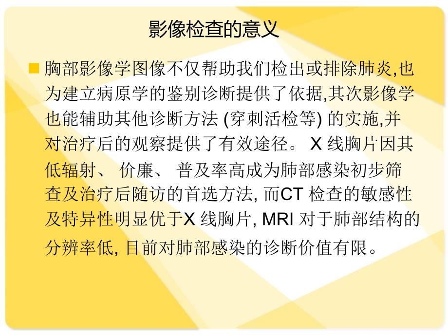 肺部炎症的msct表现ppt培训课件_第3页