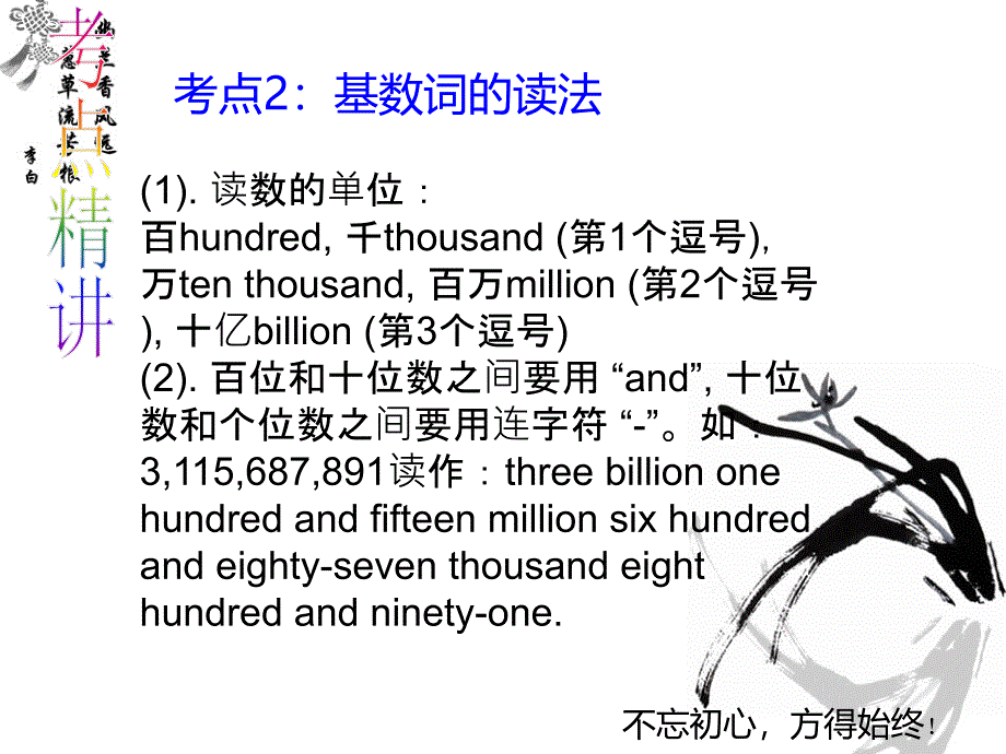 中考二轮复习3-数词_第4页