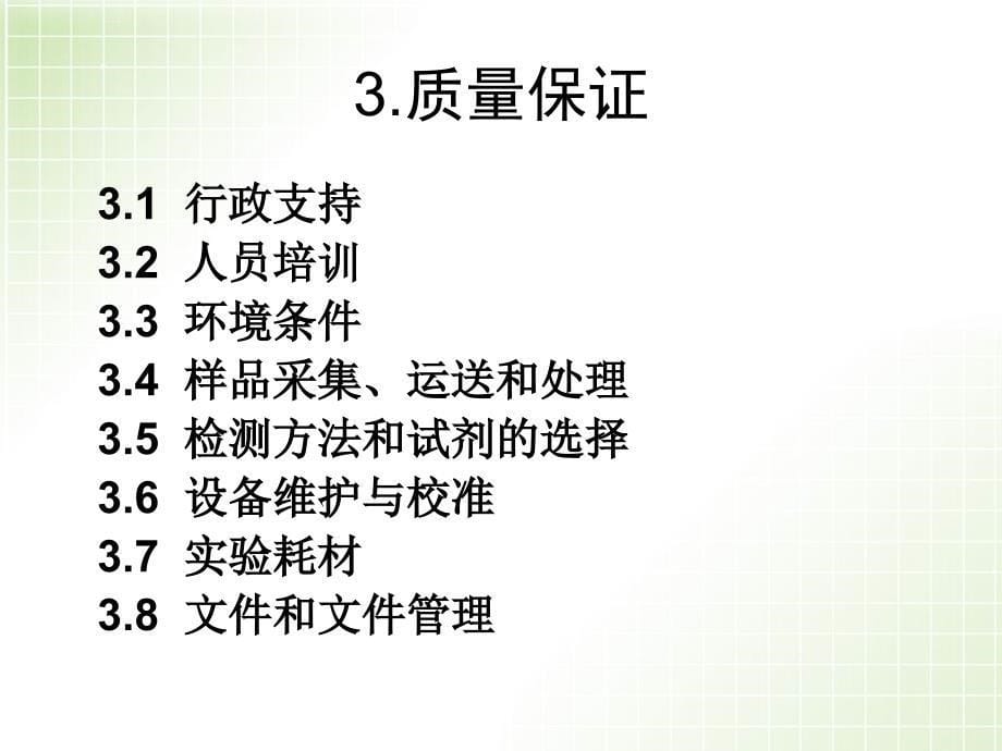 艾滋病检测实验室质量管理ppt培训课件_第5页