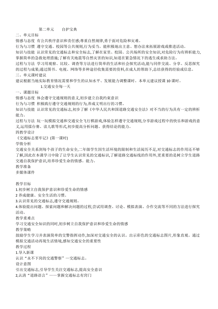 鲁教版道德与法治二年级下学期第二单元_第1页