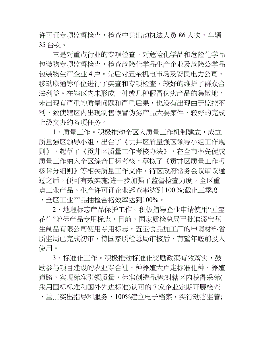 质监局工作总结暨主要工作打算.doc_第4页