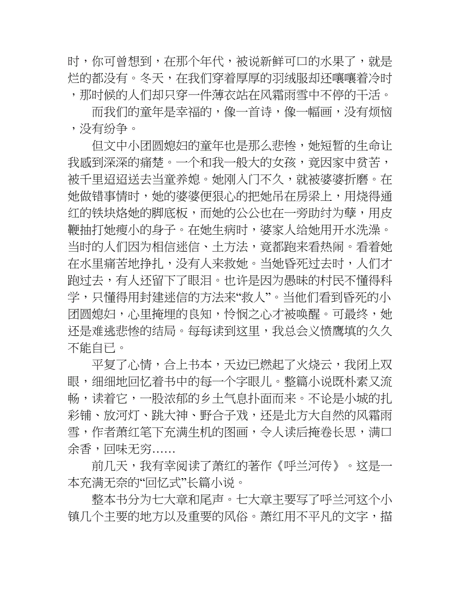 萧红呼兰河传读后感1000字.doc_第3页