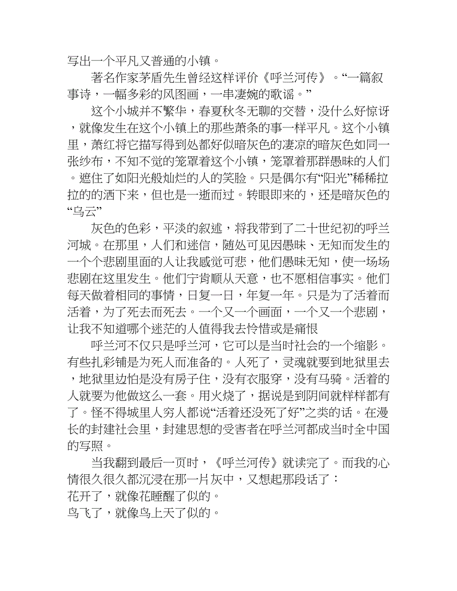 萧红呼兰河传读后感1000字.doc_第4页