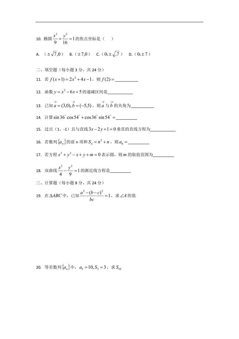 2017-2018高三数学期末考试试卷_第2页