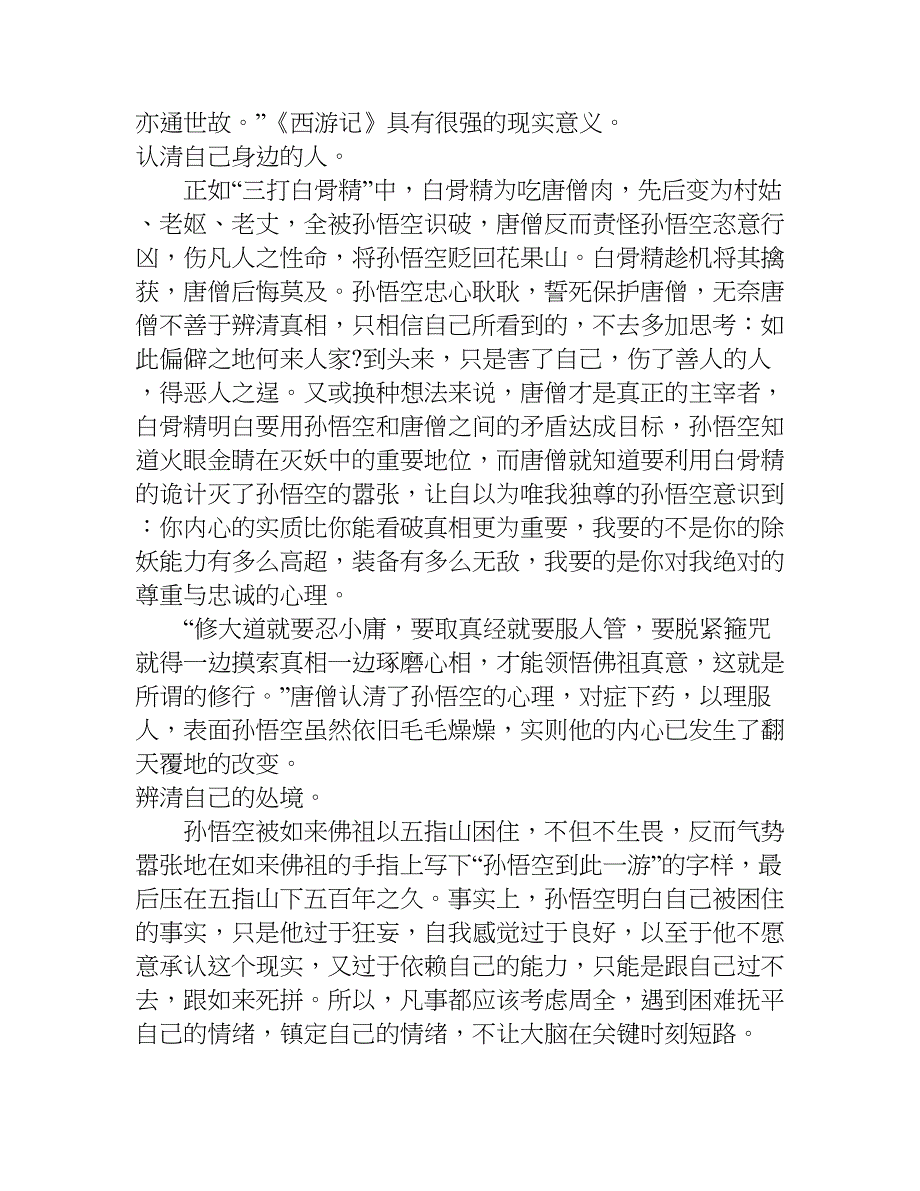 读西游记有感作文.doc_第4页