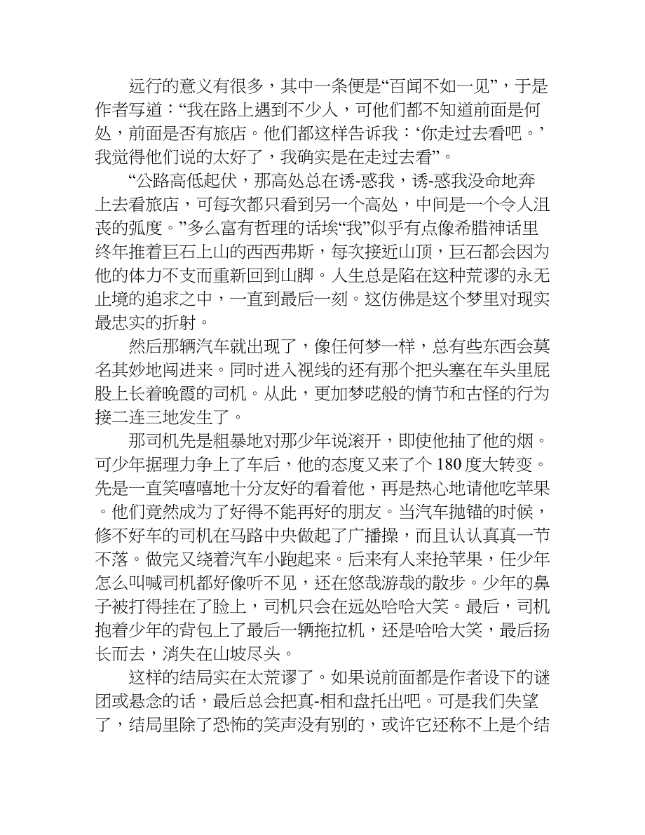 第一次出门读后感200字.doc_第2页