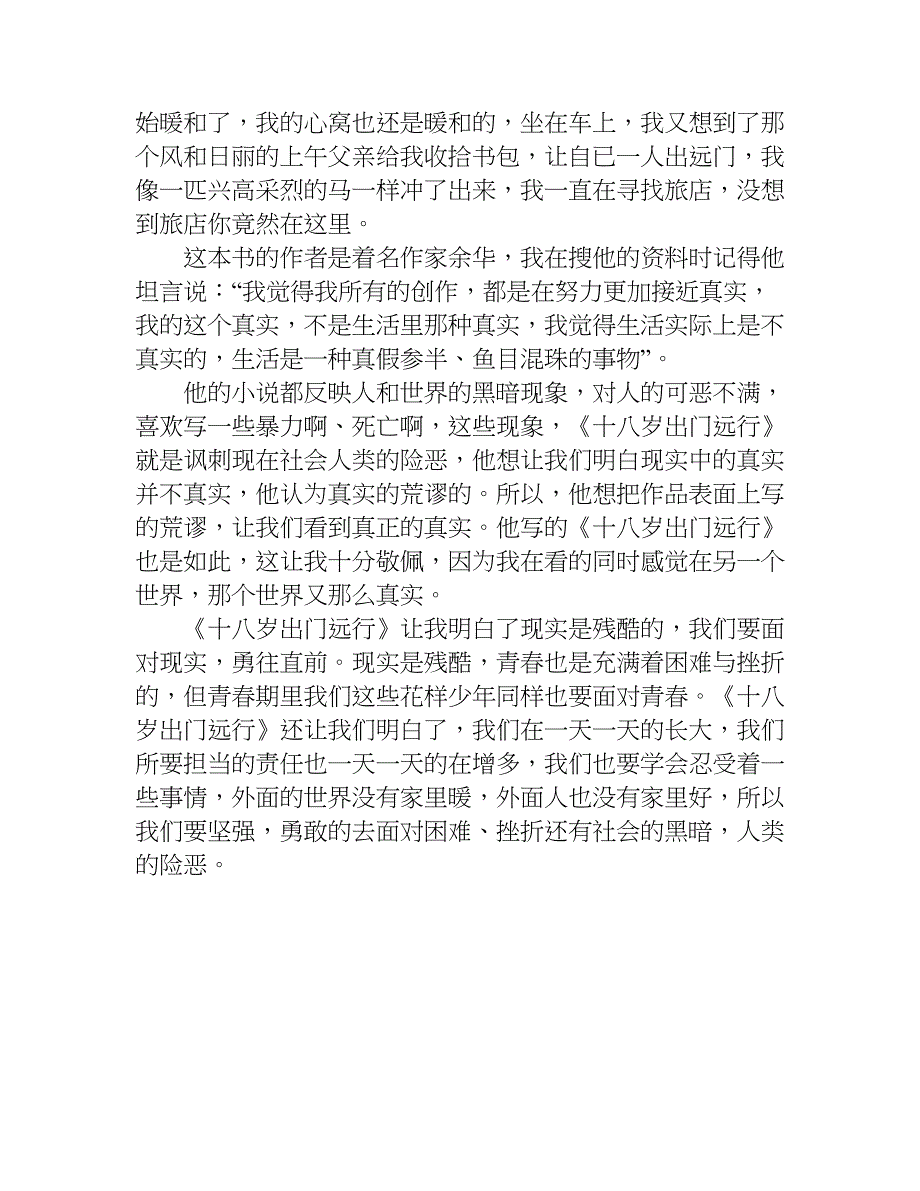 第一次出门读后感200字.doc_第4页