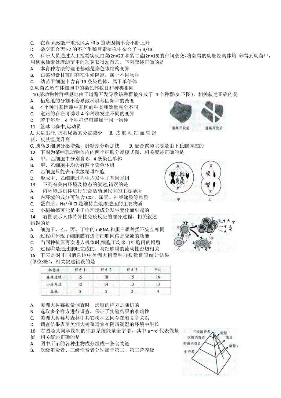 南通市2018届高三第一次调研测试_第2页