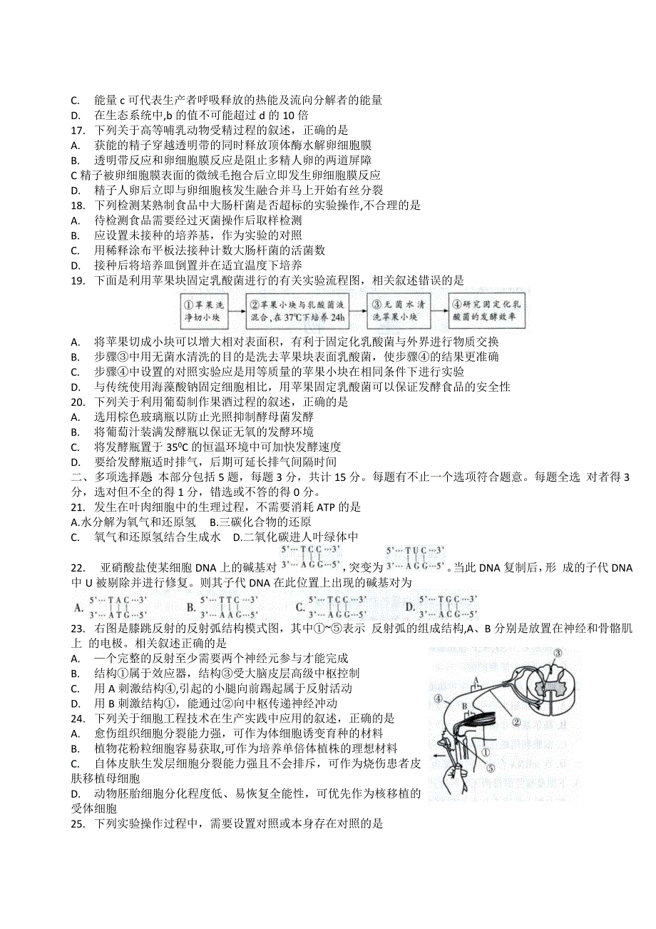 南通市2018届高三第一次调研测试_第3页