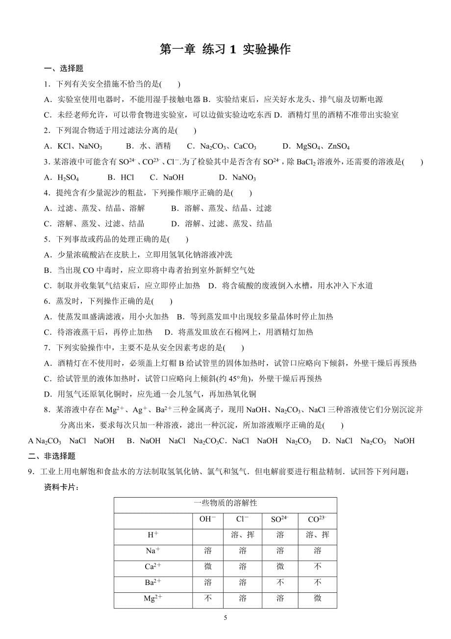 人教版高中化学必修1全册知识点及对应练习-教师_第5页