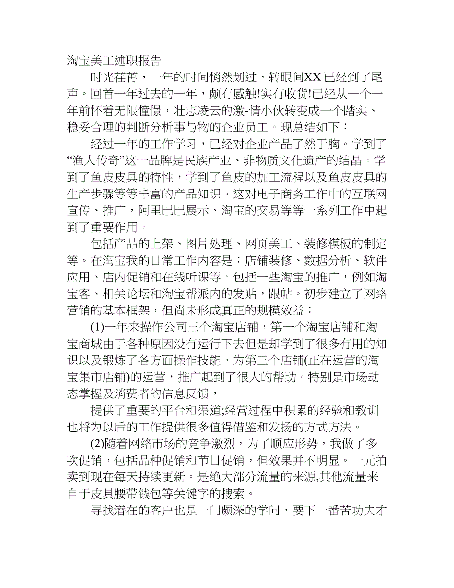 淘宝美工述职报告.doc_第2页