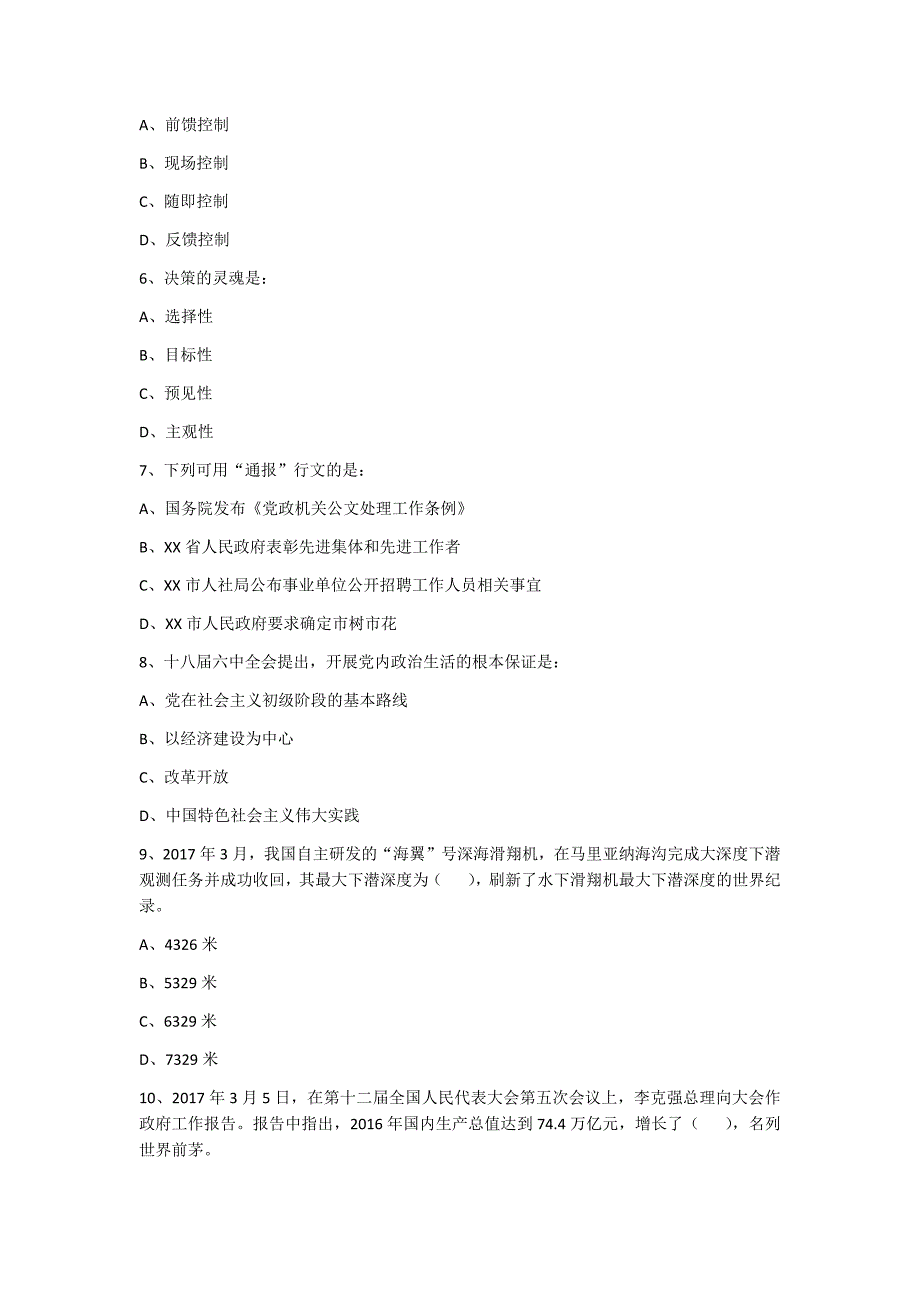 2017年河南省事业单位招聘考试职业能力测试模拟卷_第2页