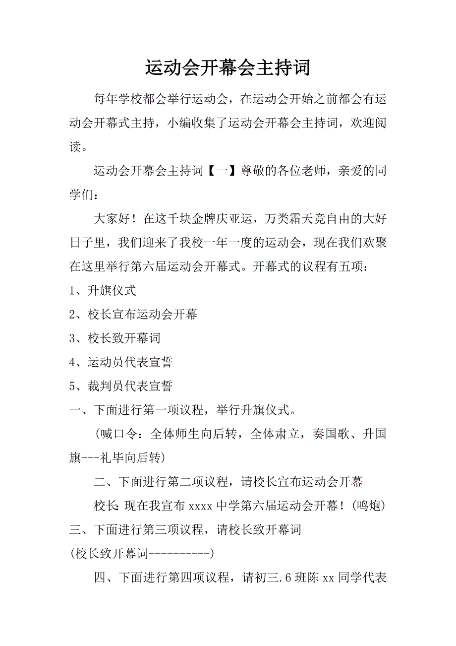 运动会开幕会主持词.doc_第1页