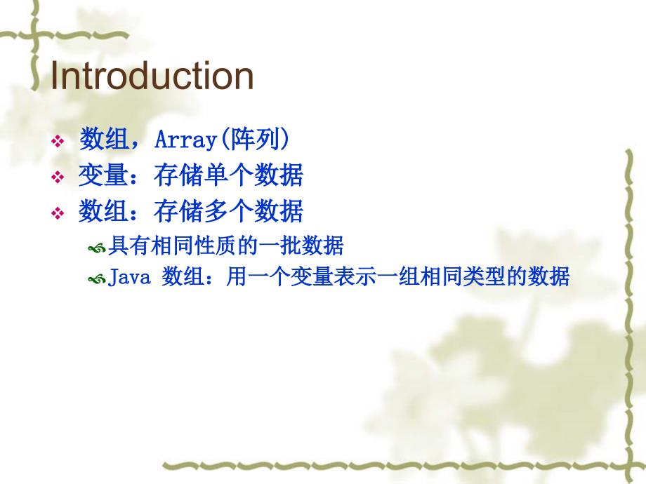 JAVA语言程序设计——数组_第2页