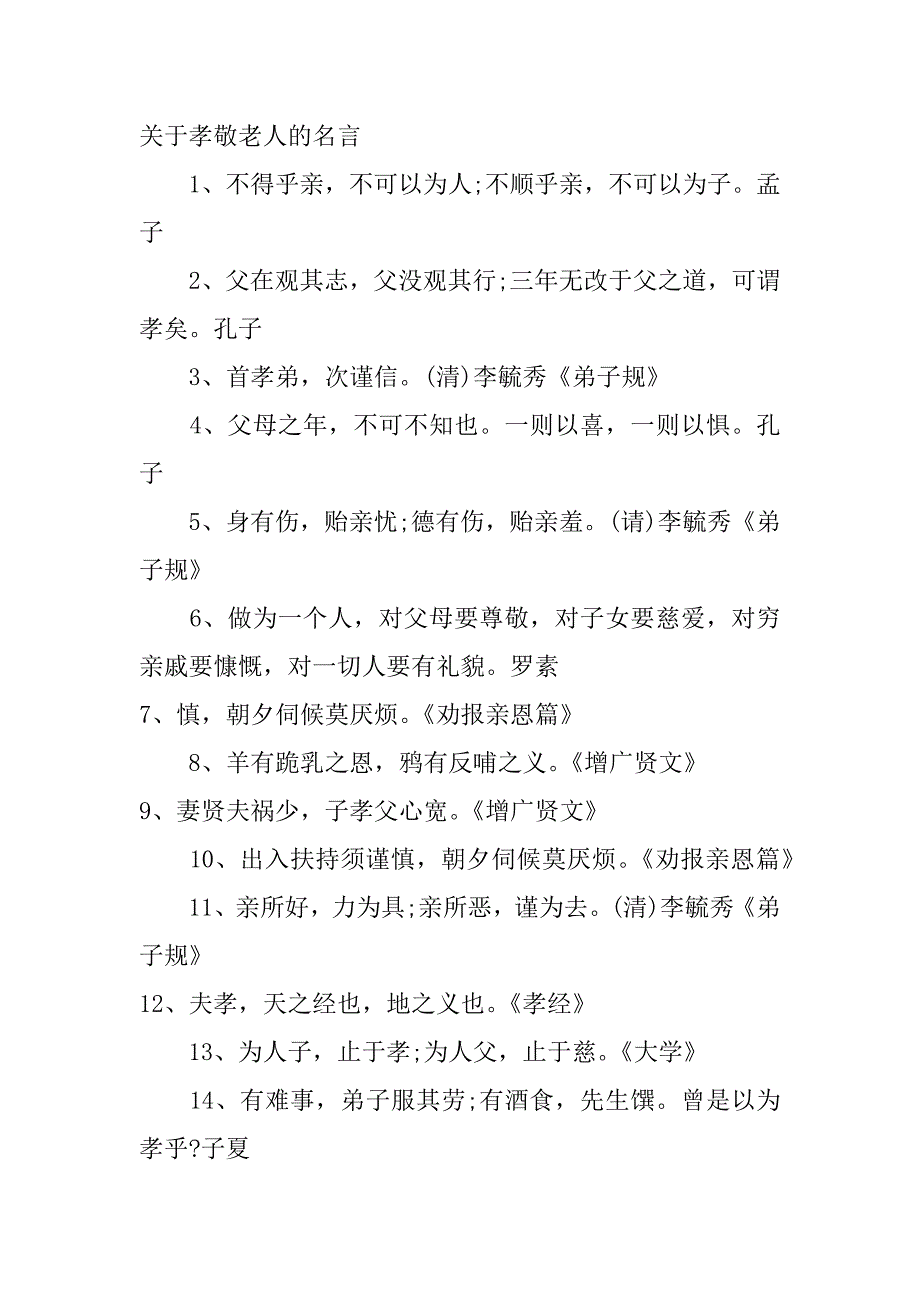 重阳节孝亲敬老手抄报内容资料.doc_第2页