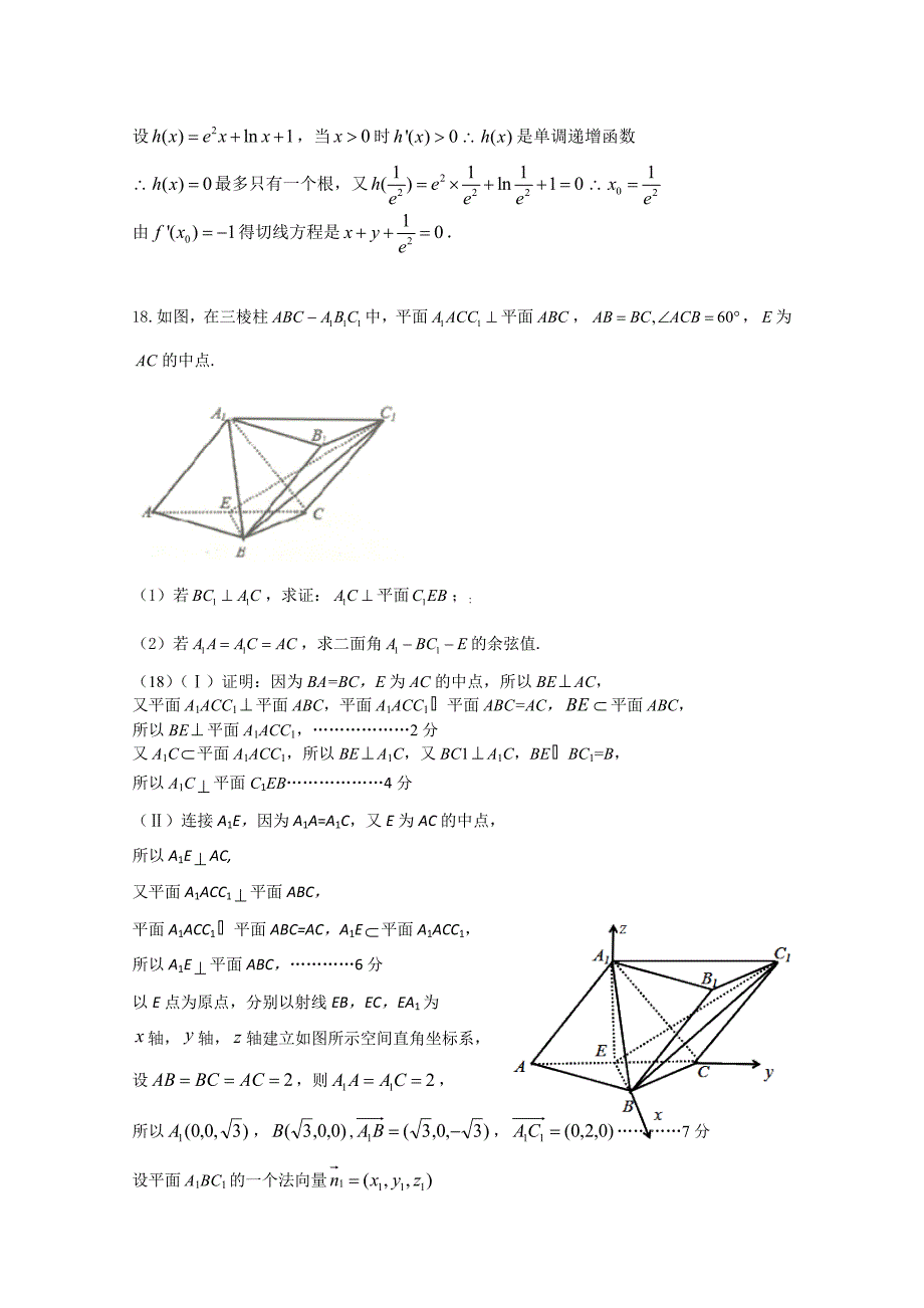 2017-2018高二理科单元考(导数及其应用)_第4页