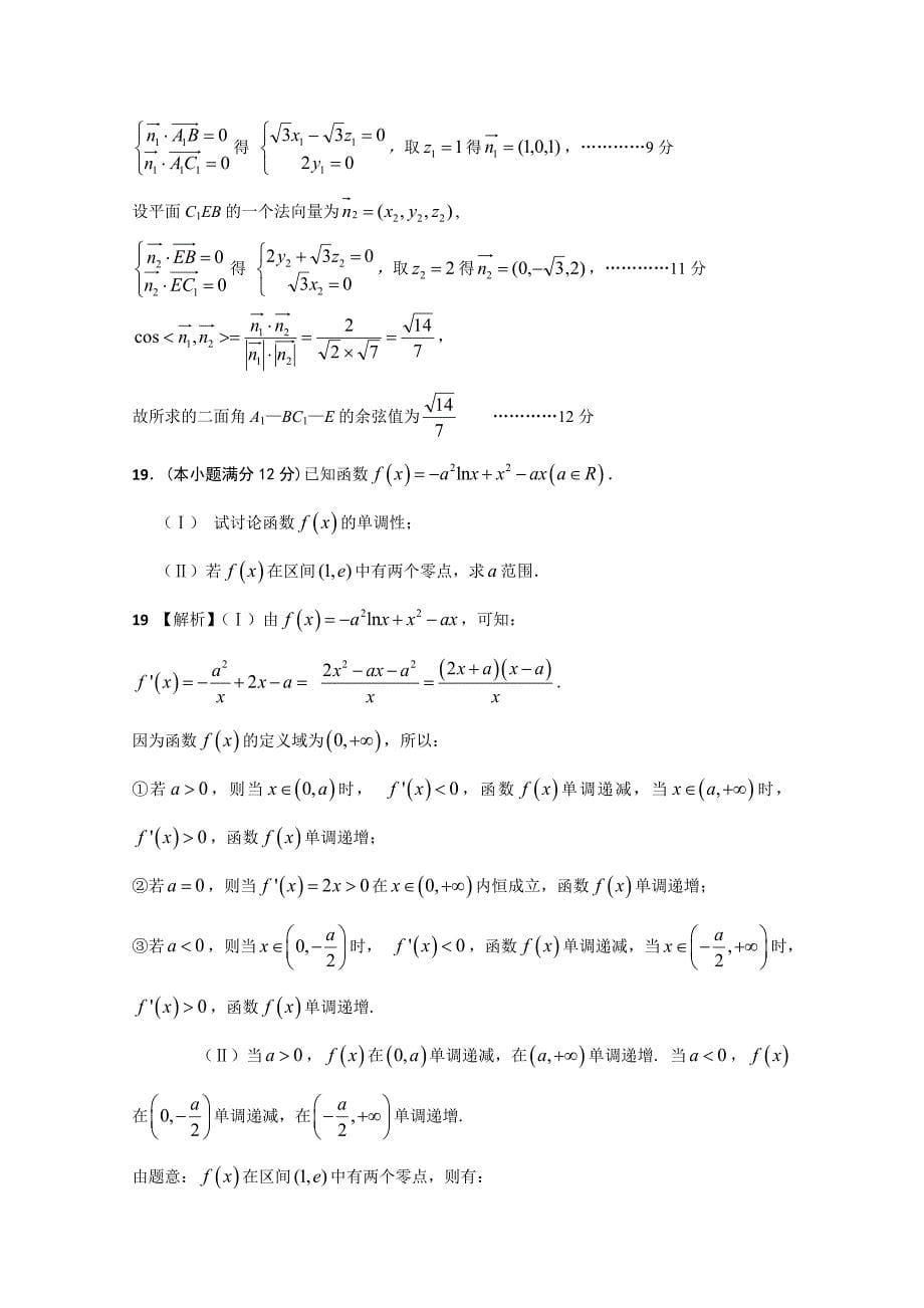 2017-2018高二理科单元考(导数及其应用)_第5页