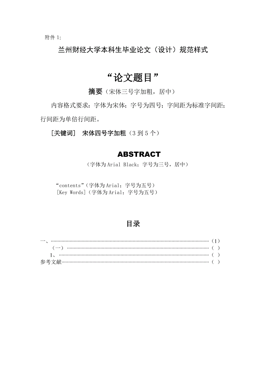 兰州财经大学毕业论文要求规范_第1页