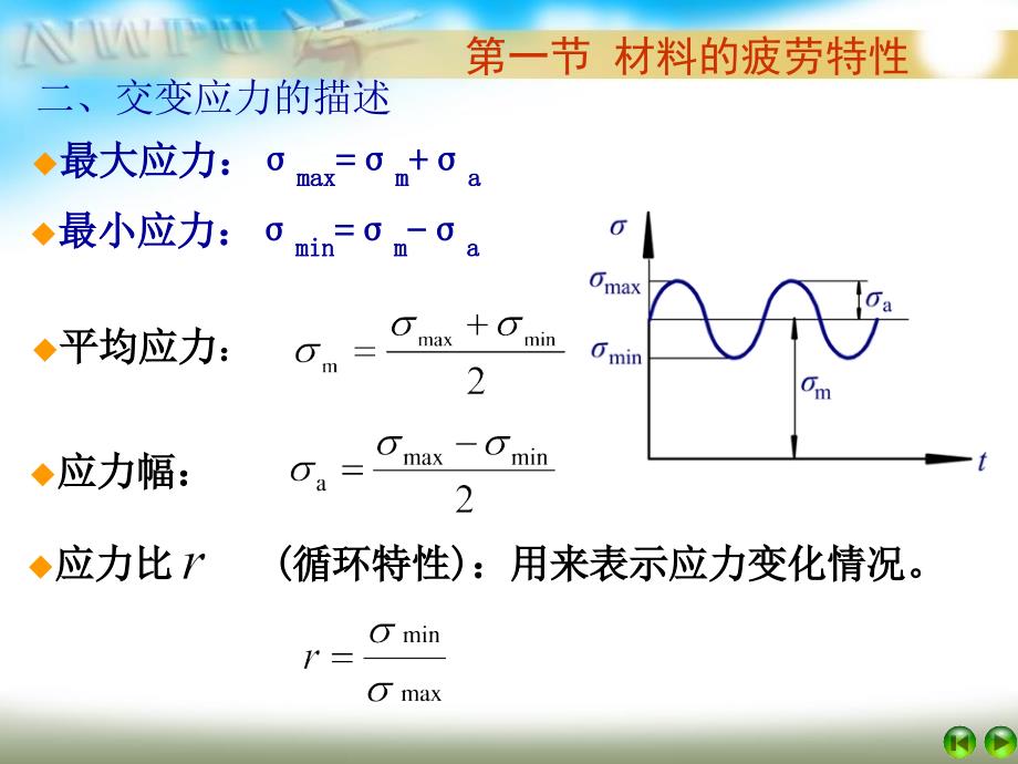 机械零件的强度课件_第3页