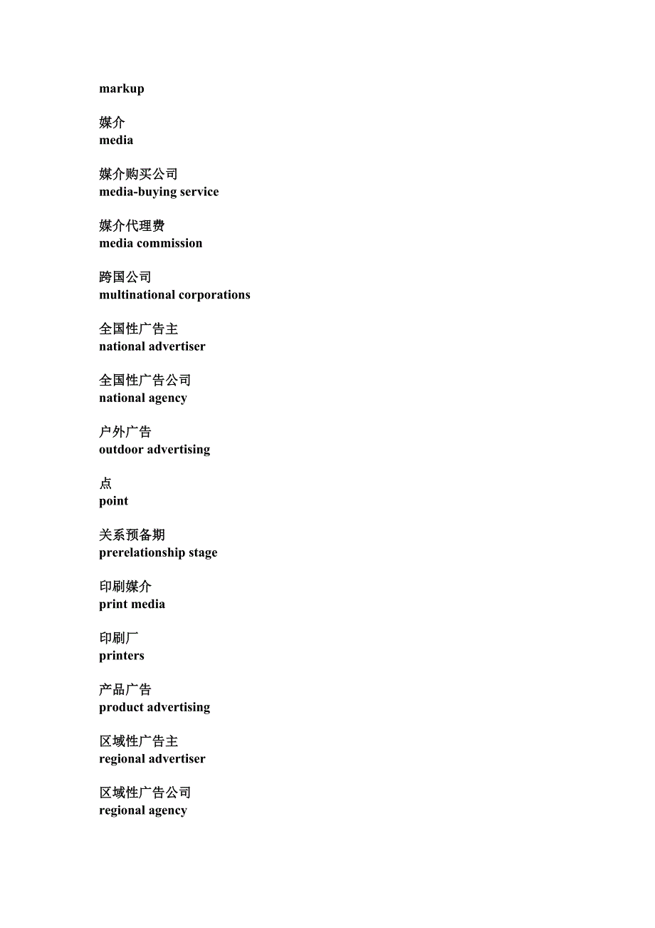 广告英语术语----职能用语_第4页