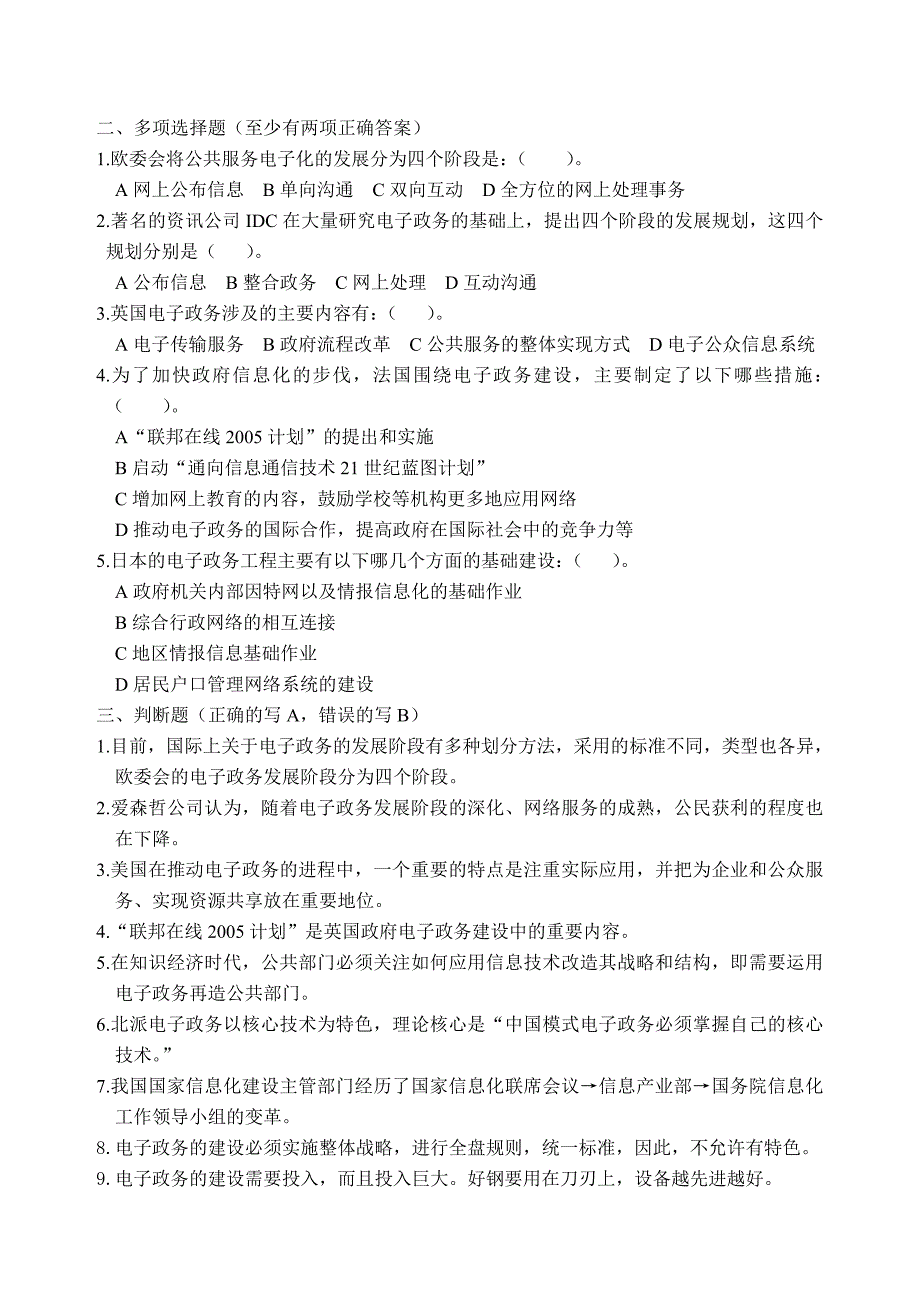 电子政务同步测练与解析一、二、三_第2页