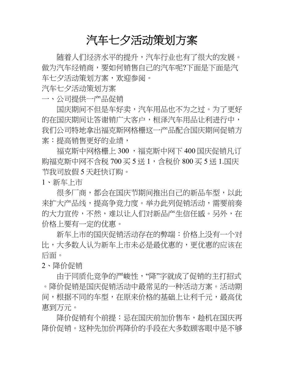 汽车七夕活动策划方案.doc_第1页
