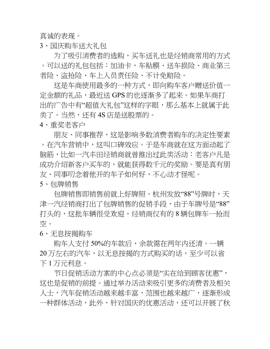 汽车七夕活动策划方案.doc_第2页
