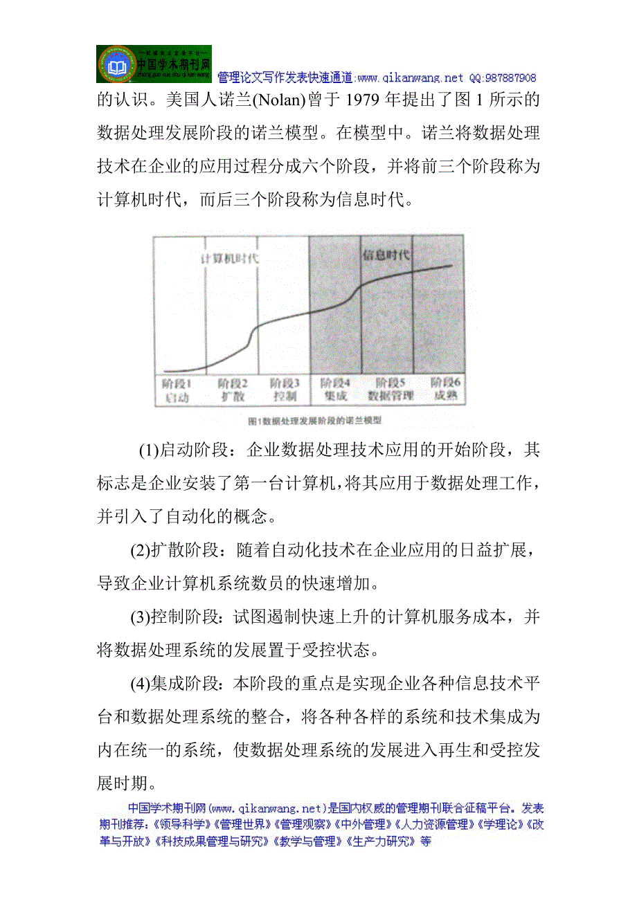 中小企业信息化建设论文：新形势下信息技术在中小企业管理中的应用_第2页