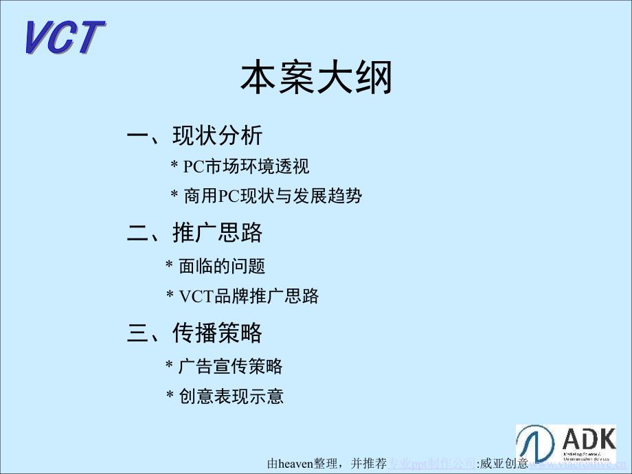 柏安商用电脑品牌推广思路建议案课件_第2页