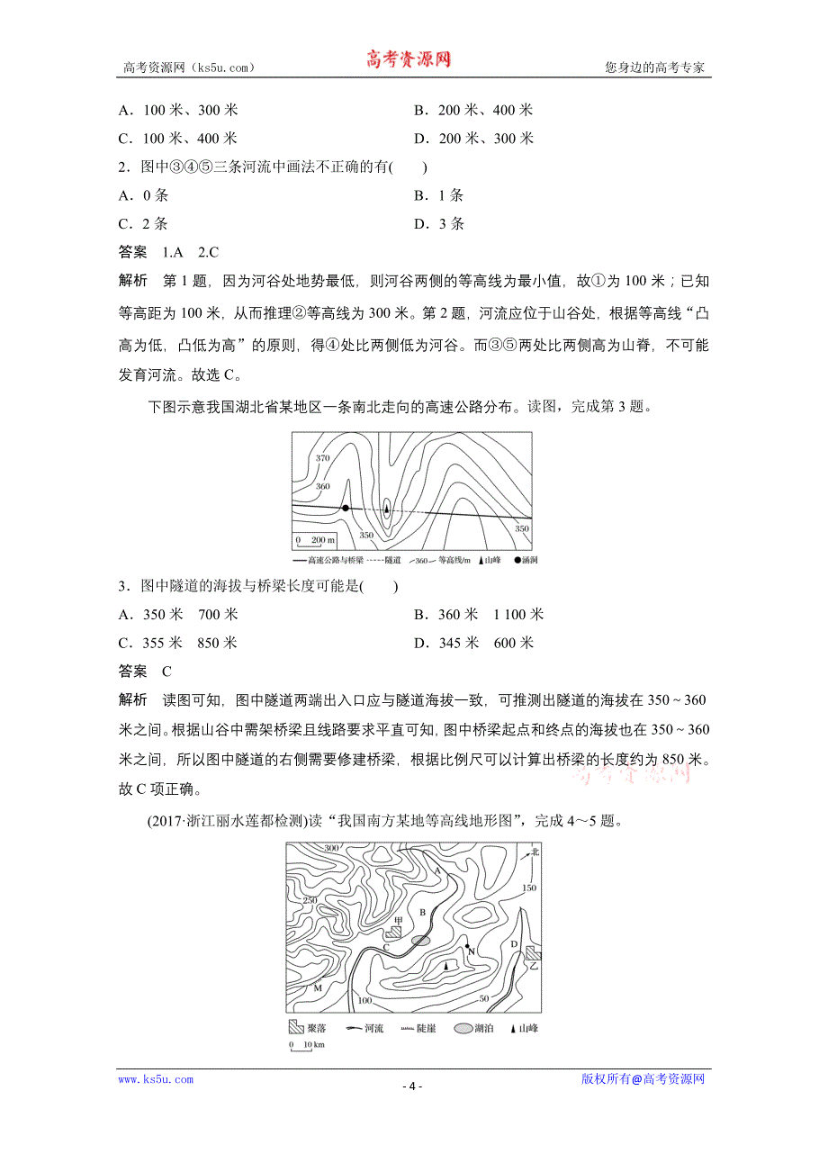 2018届高三地理二轮复习全国通用习题：微专题7　等高线地形图的判读+Word版含答案_第4页