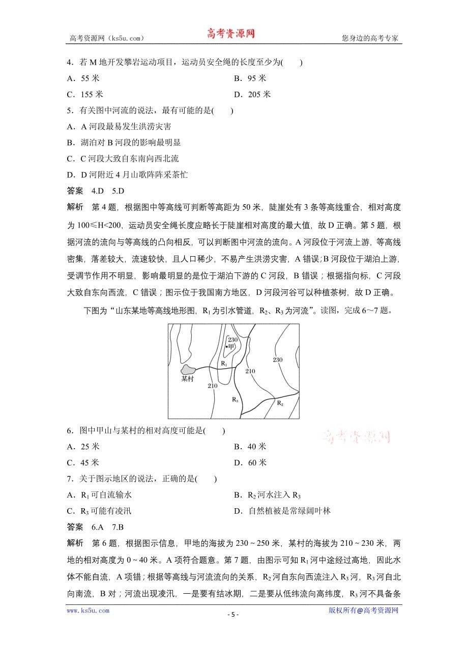 2018届高三地理二轮复习全国通用习题：微专题7　等高线地形图的判读+Word版含答案_第5页