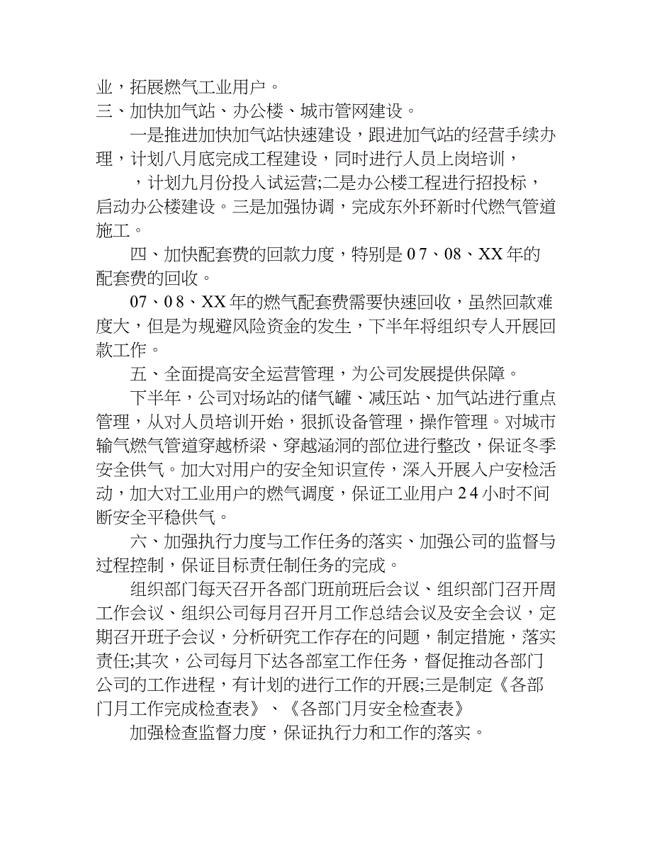 燃气公司员工述职报告.doc_第4页