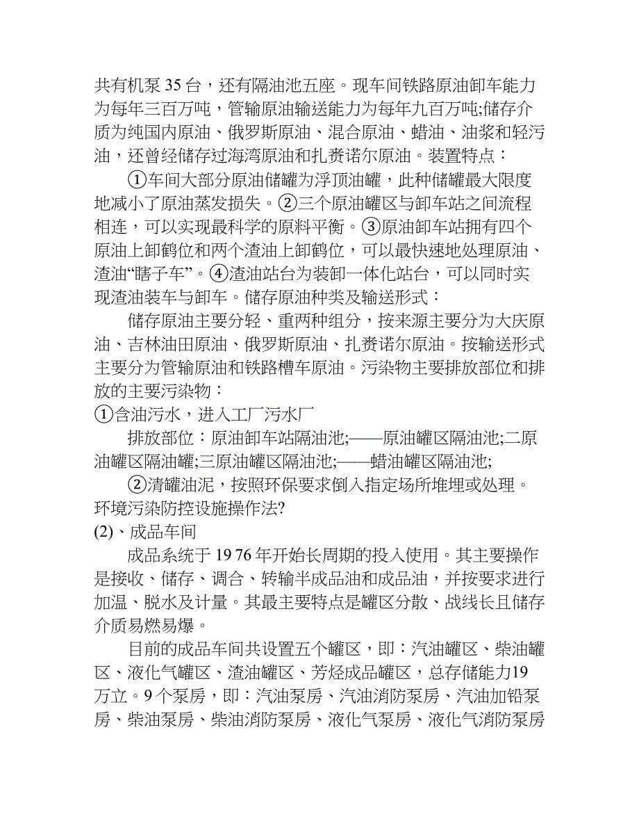 炼油厂生产实习报告感想.doc_第5页