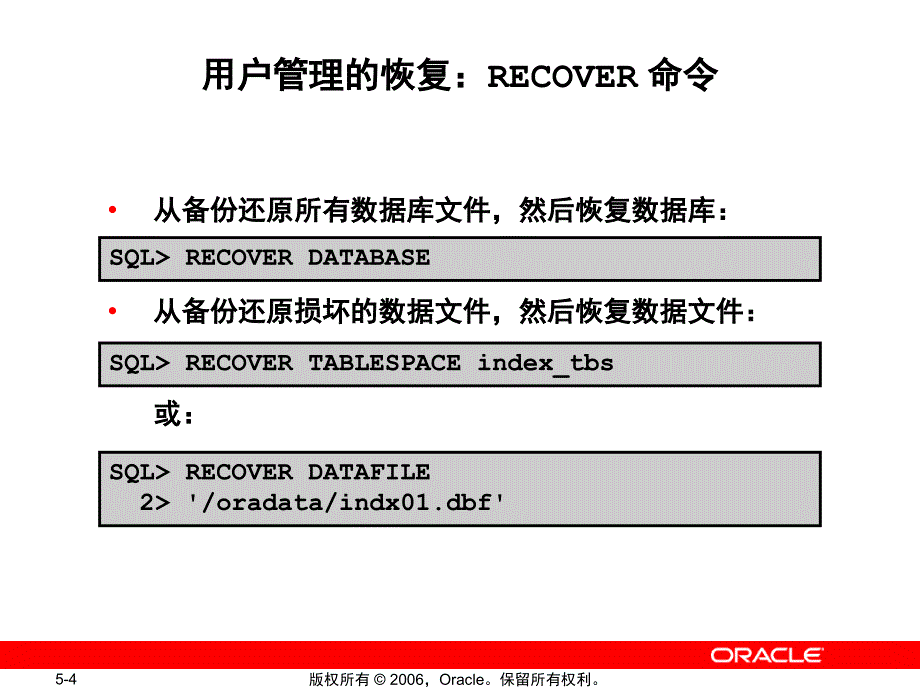 培训资料数据库恢复课件_第4页