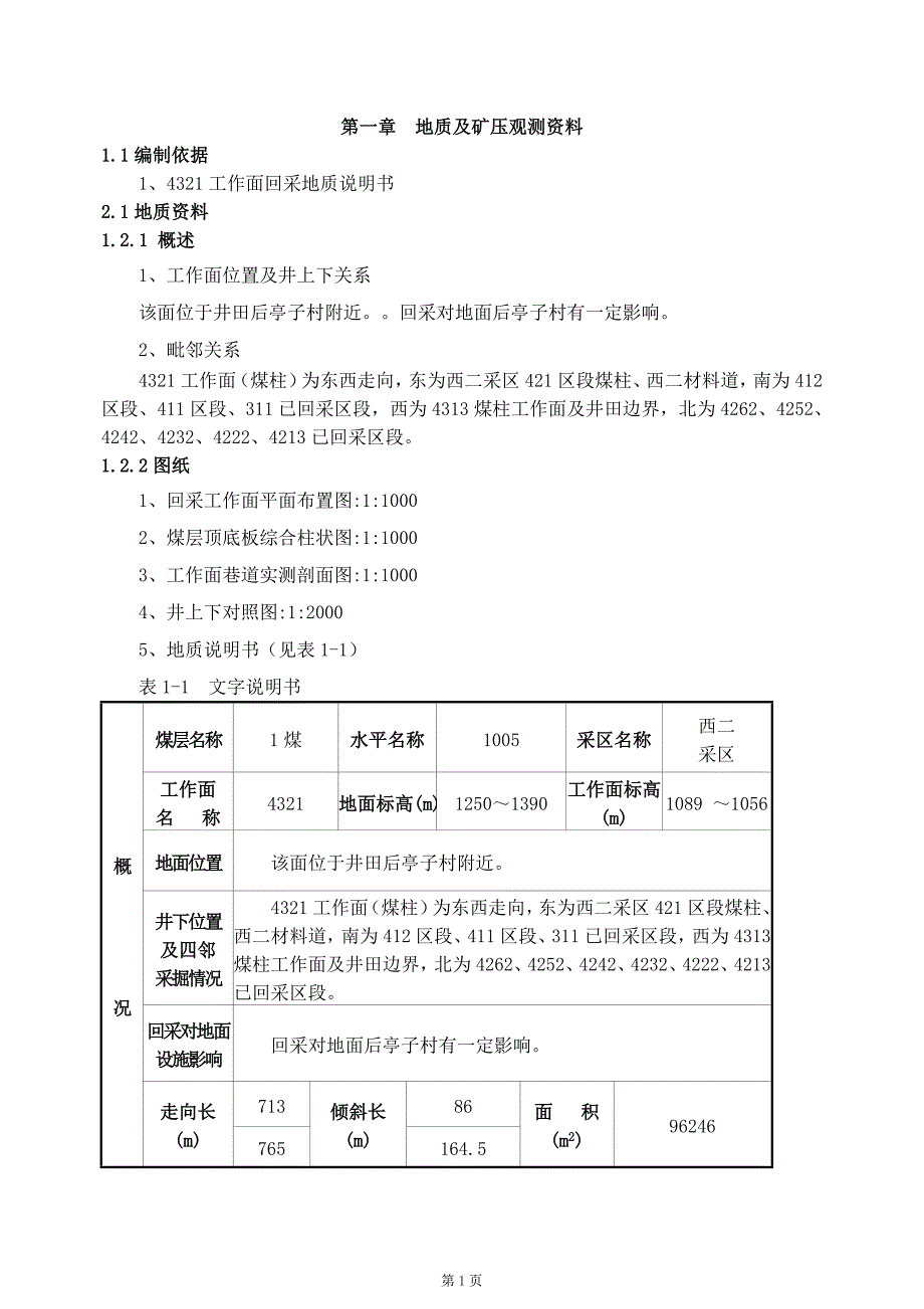 4321工作面回采作业规程初稿1_第1页