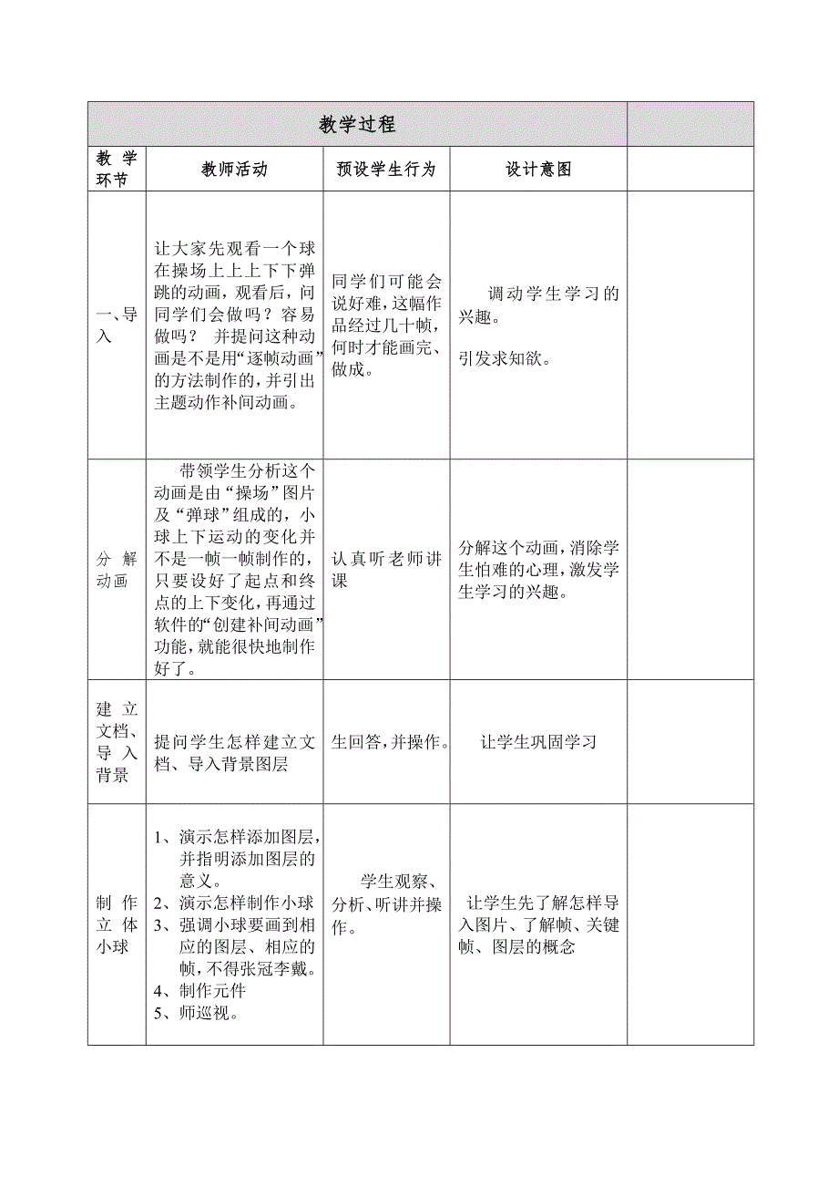 《制作补间动画》教学设计_第3页