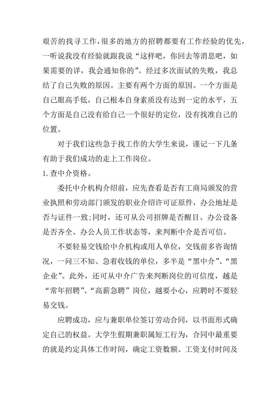 超市的实习报告参考.doc_第5页