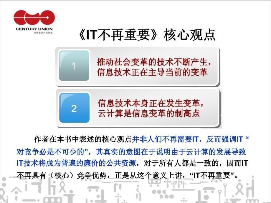 互联网大转换的制高点云计算课件_第5页