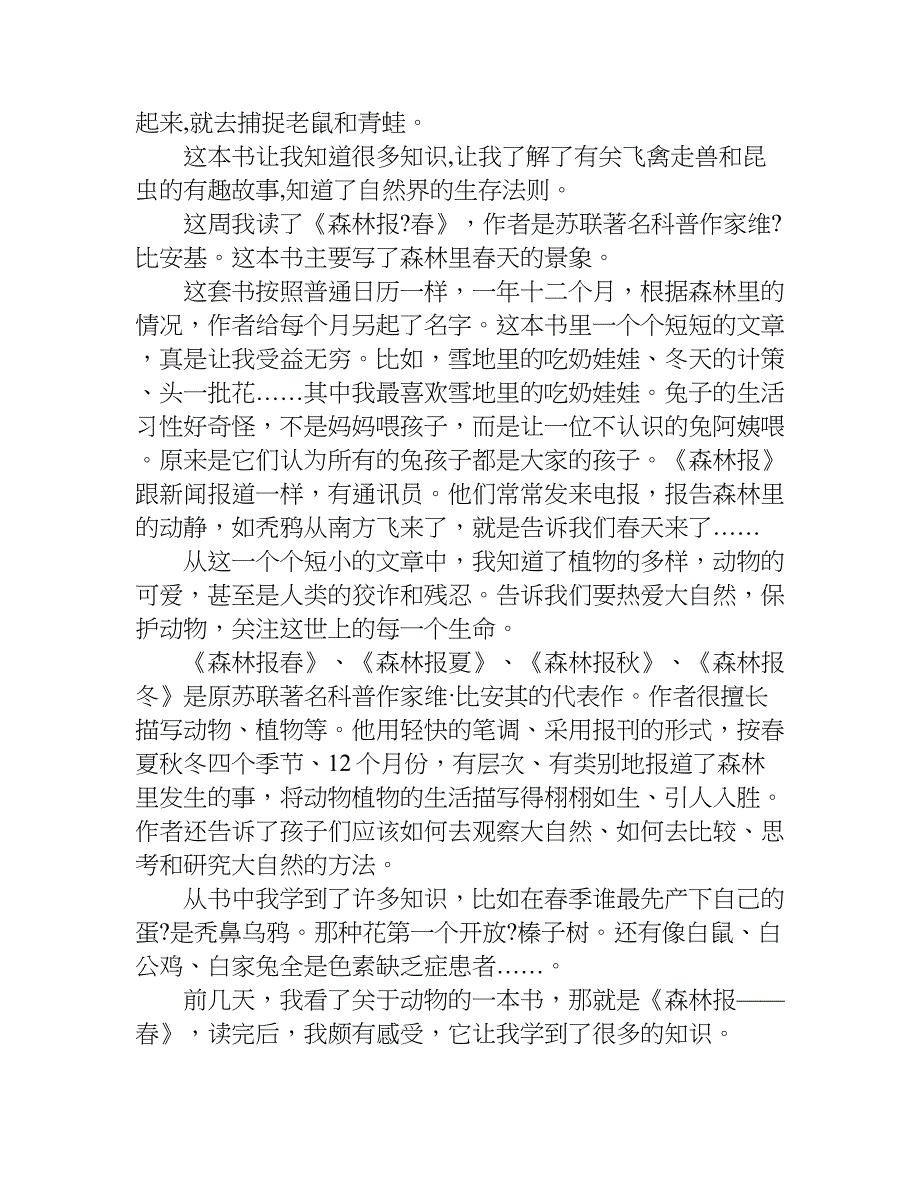 森林报读后感200字左右.doc_第2页