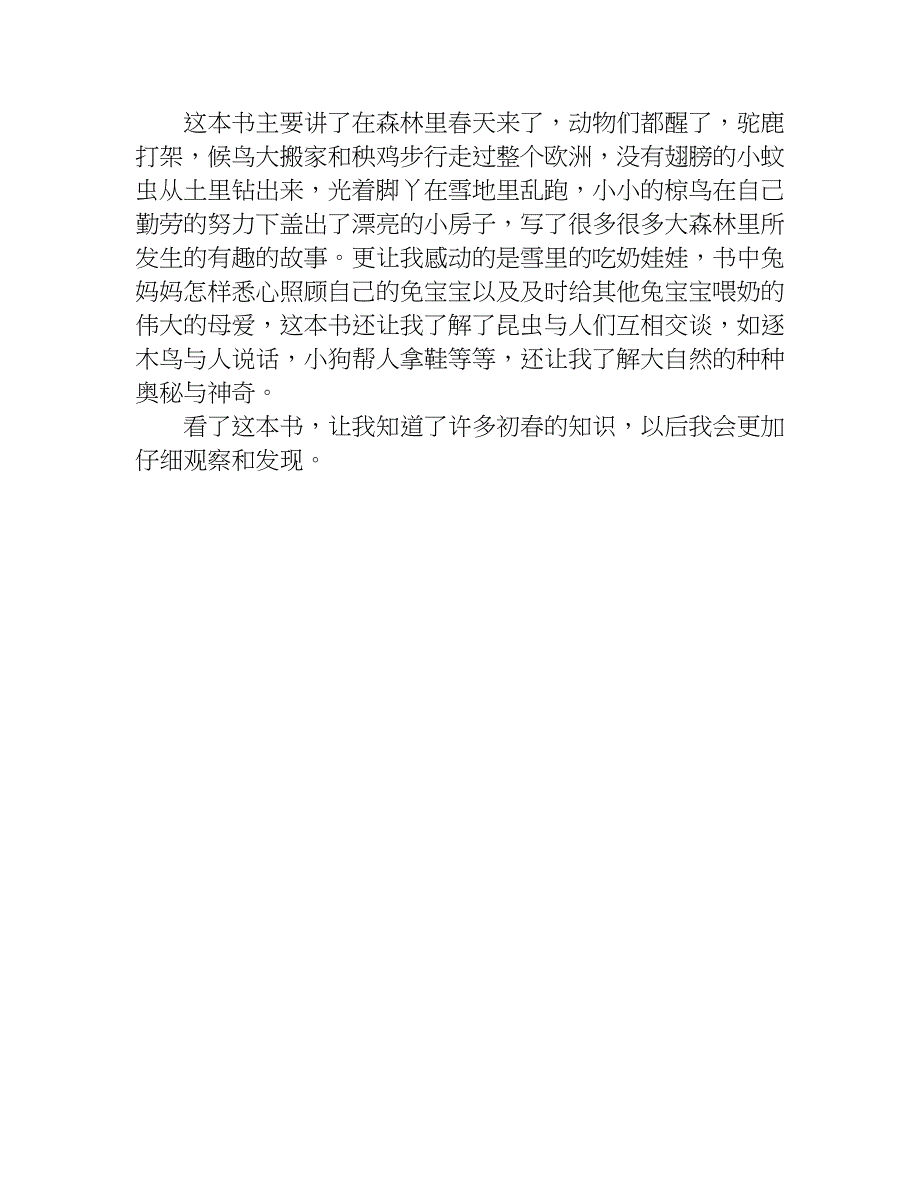 森林报读后感200字左右.doc_第3页