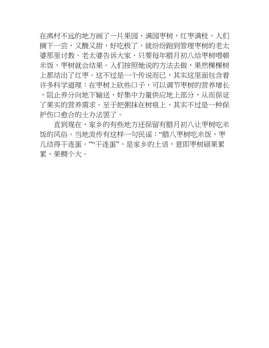 腊八节的味道作文.doc_第3页