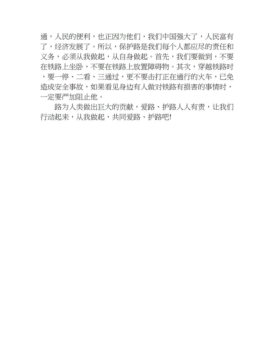 爱路护路作文600字.doc_第3页