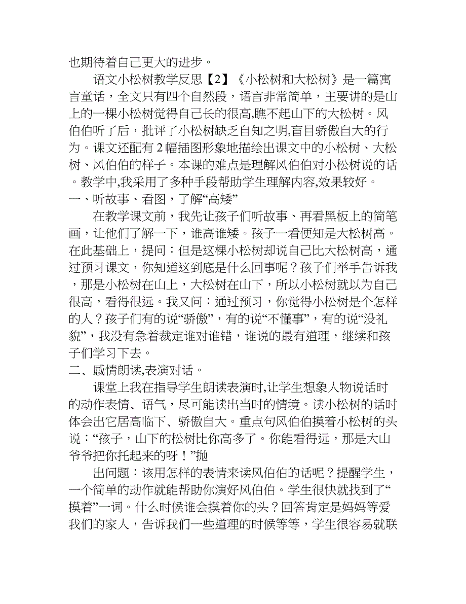 语文小松树教学反思.doc_第2页