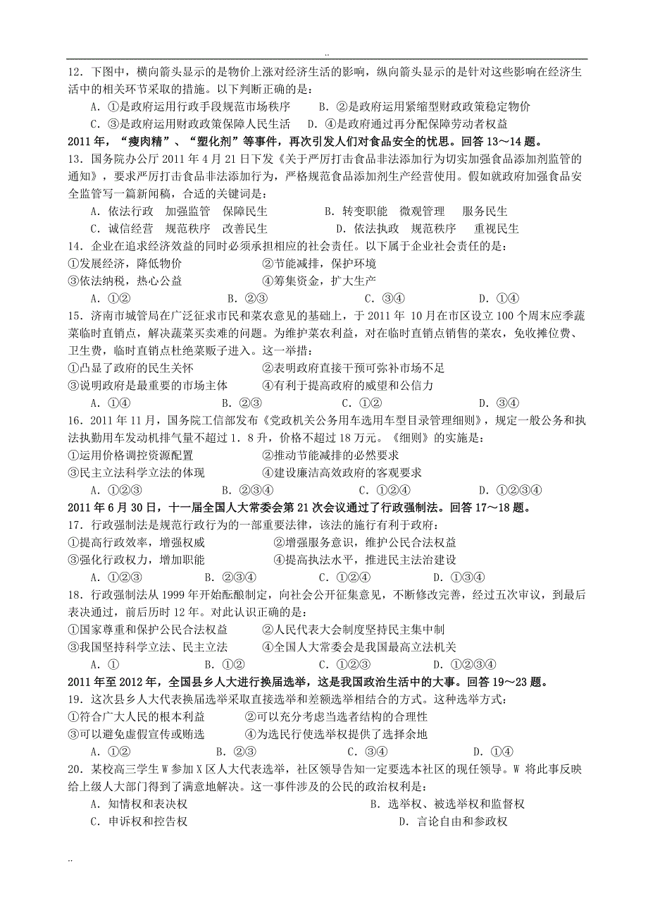 12届山东省济南市高三政治题及参考答案_第2页